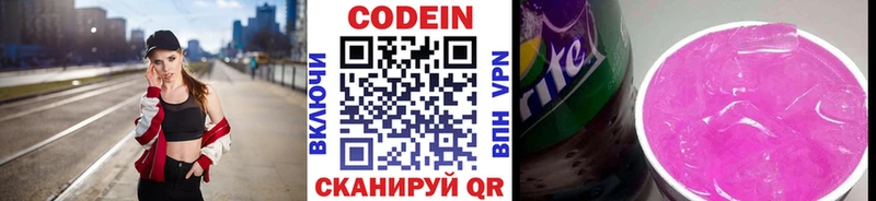 Codein Purple Drank  Кинешма 